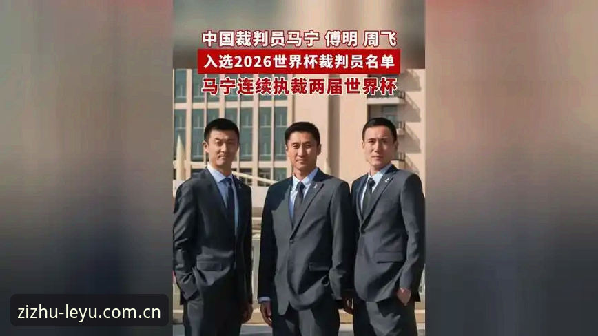 裁判视角：马宁世界杯执裁路，乐鱼赛事数据CN深度解析他为何屏蔽评价